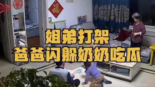 子女打架奶奶吃瓜,家庭温馨瞬间