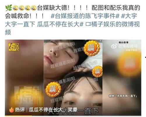 陈飞宇视频吃瓜,揭秘娱乐圈幕后故事