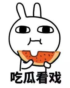 吃瓜冲眼睛图片,趣味与尴尬并存的生活瞬间