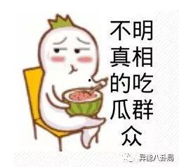 吃瓜群众勿扰图片,揭秘“吃瓜群众勿扰”背后的故事