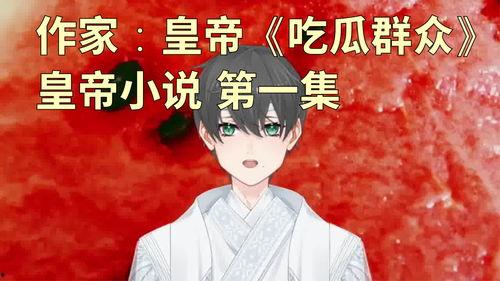 作者 吃瓜少女小说